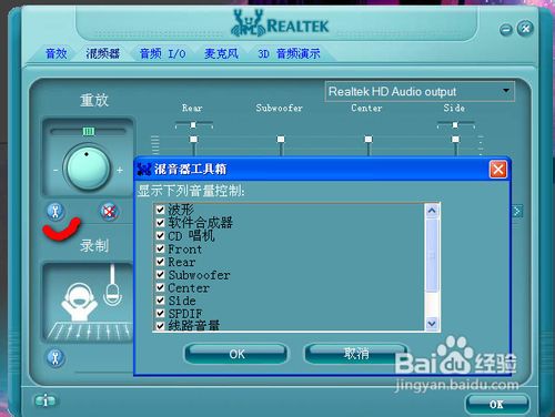 realtek高清晰音频管理器怎么设置