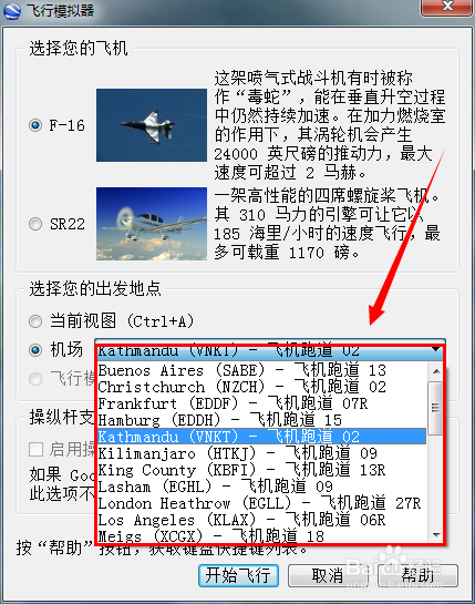 Google地球（谷歌地球）飞行模拟器怎么用