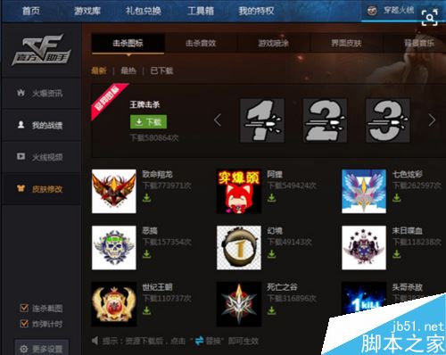 wegame怎么换杀敌图标？wegame更换杀敌图标教程