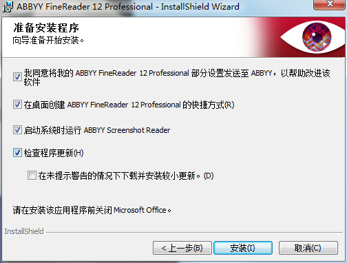 FineReader 12安装程序