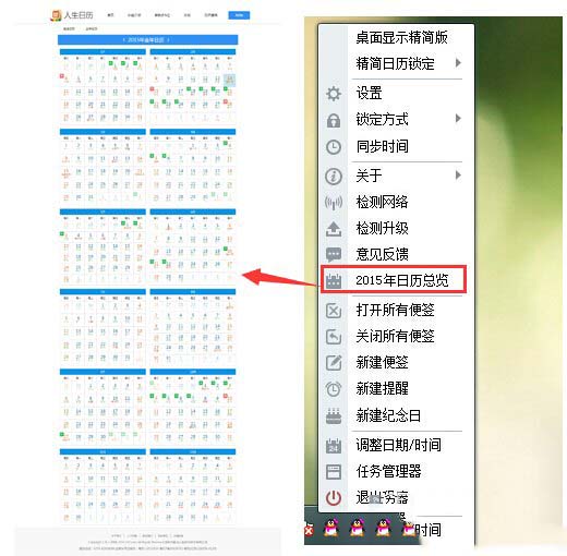 人生日历任务栏怎么用 人生日历任务栏使用技巧介绍1