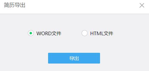 智联招聘怎么导出简历？智联招聘导出简历教程