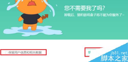 猎豹游戏盒子怎么卸载？win10猎豹游戏盒子卸载教程