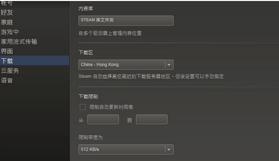 steam下载速度慢怎么办 steam下载速度慢解决办法1