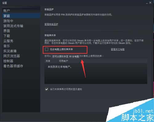 steam如何对一台新电脑授权？