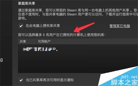 steam怎么共享游戏给好友？steam向好友共享游戏教程