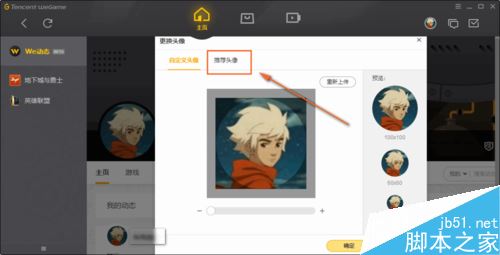 wegame怎么换头像？wegame更换头像教程
