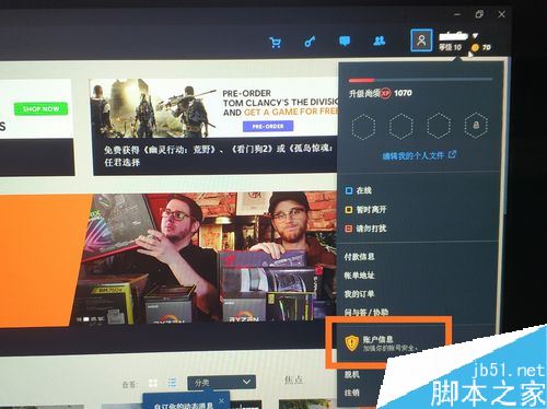 uplay怎么更改邮箱？uplay育碧更改邮箱教程