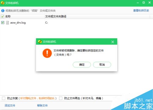 腾讯手游助手怎么删除aow_drv.log？腾讯手游助手删除aow_drv.log教程