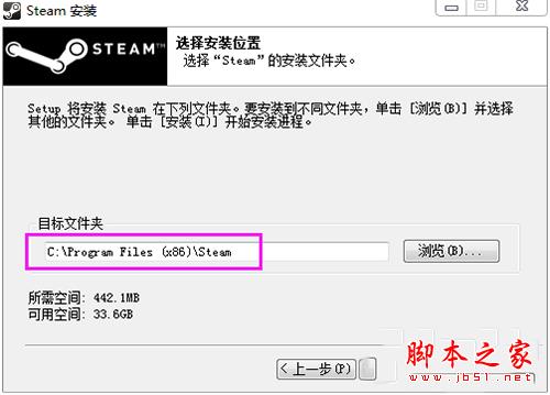 steam安装位置选择