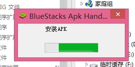 Bluestacks安装apk文件的方法(绑定关联apk格式的程序)