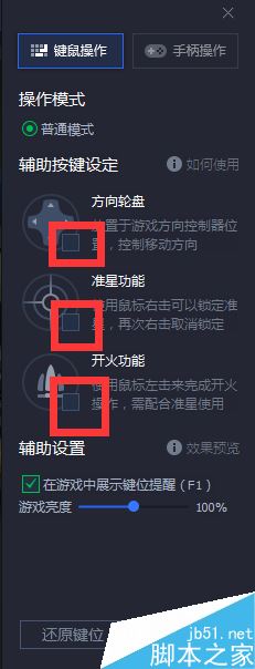 腾讯手游助手怎么设置按键？腾讯手游助手怎按键设置教程