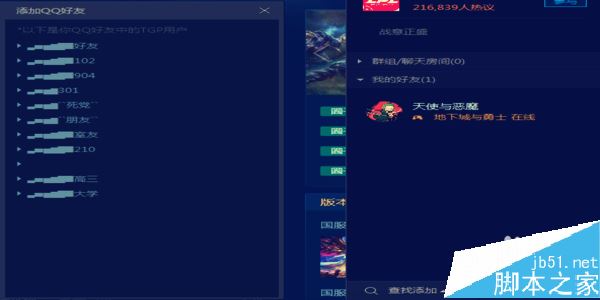 腾讯游戏平台TGP怎么加好友？TGP添加好友方法