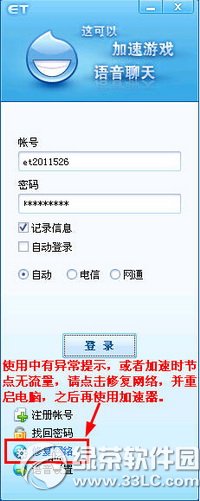 et加速器怎么用 et加速器使用流程图解8