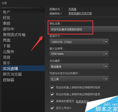 steam怎么开启直播？steam直播权限设置教程