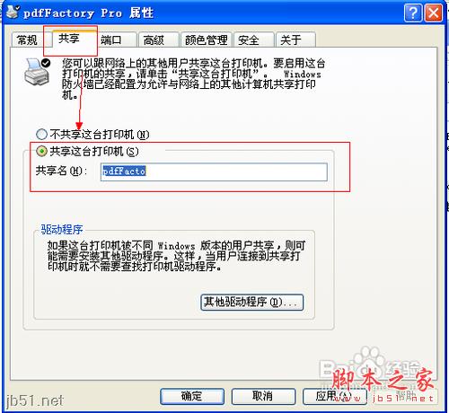 pdfFactory pdf虚拟打印机安装使用教程