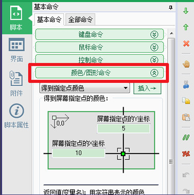 按键精灵设置找到图片脚本的步骤