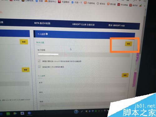 uplay怎么更改邮箱？uplay育碧更改邮箱教程