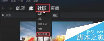 steam怎么看直播？steam观看直播教程