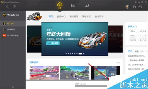 wegame怎么限速下载？wegame限制下载速度教程