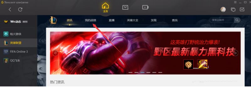 wegame怎么查看英雄联盟皮肤？wegame查看LOL皮肤教程