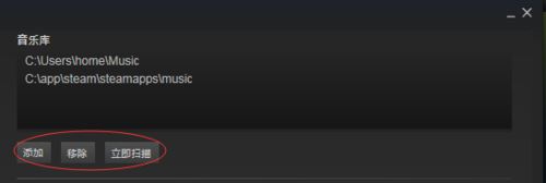 steam怎么添加音乐？steam添加删除音乐教程
