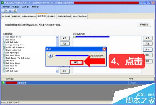 阿里巴巴外贸国际站关键词排名批量查询