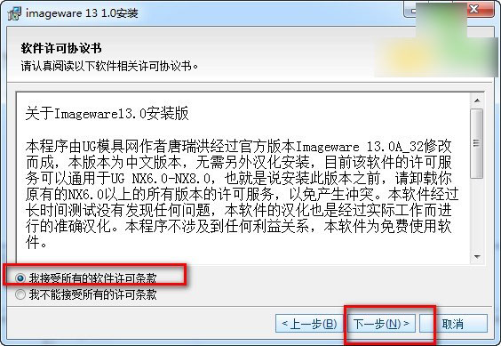 Imageware怎么安装？Imageware 13.2 64位图文安装教程