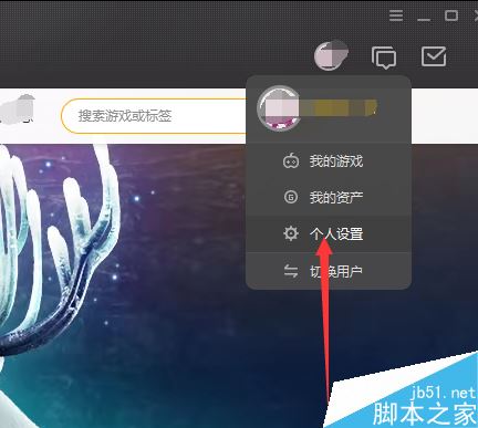 wegame怎么设置个人信息权限？wegame设置信息权限教程