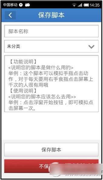 按键精灵手机版教程 按键精灵手机版怎么用3