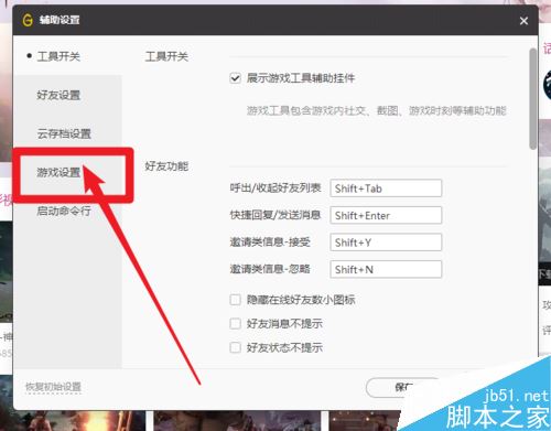 WeGame怎么自动更新游戏？WeGame自动更新游戏设置教程