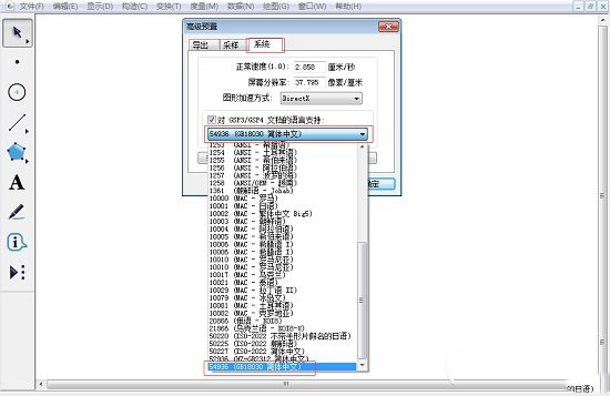 几何画板工具箱乱码怎么办 几何画板工具箱乱码解决办法