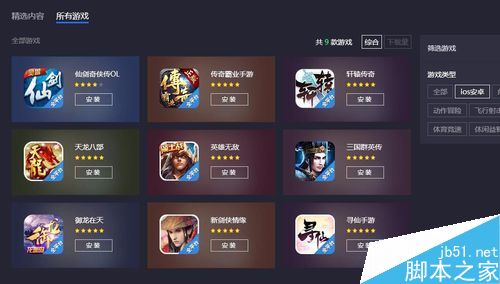 腾讯手游助手怎么玩ios？腾讯手游助手玩ios软件教程