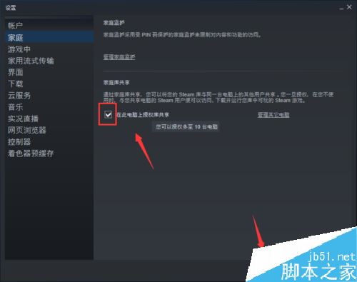 steam如何对一台新电脑授权？