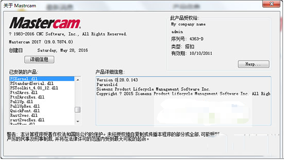 mastercam2017怎么安装 mastercam2017中文版安装教程