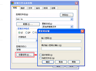 用快压给压缩文件加密的方法