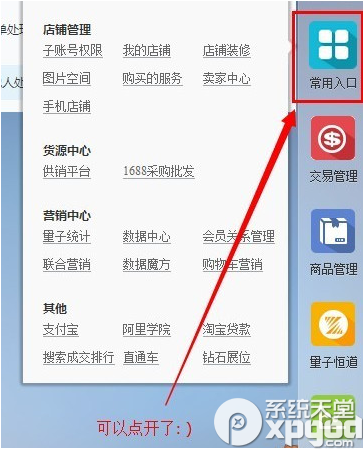 千牛常用入口打不开怎么办？千牛常用入口打不开解决办法