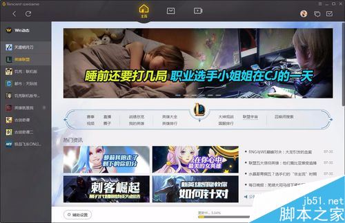 wegame怎么看英雄胜率和大神出装等详细信息？