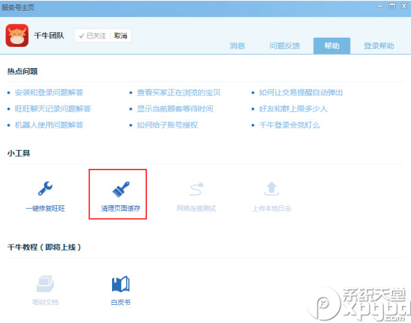 千牛怎么清理缓存?两种清理千牛缓存方法介绍