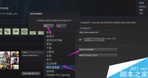 steam提示错误代码-102怎么办？steam打不开商城怎么办？