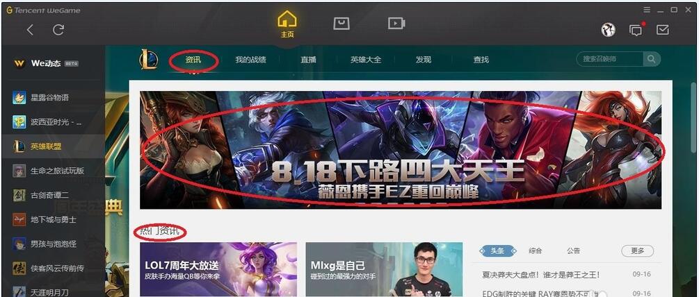 WeGame如何查看英雄联盟账号信息？