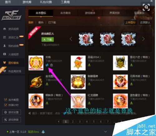 wegame怎么换杀敌图标？wegame更换杀敌图标教程