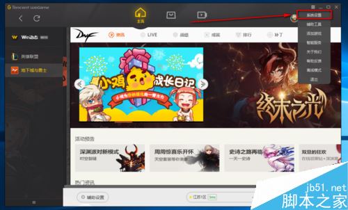 wegame怎么限速下载？wegame限制下载速度教程