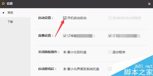 wegame怎么关闭开机启动？wegame关闭开机启动教程