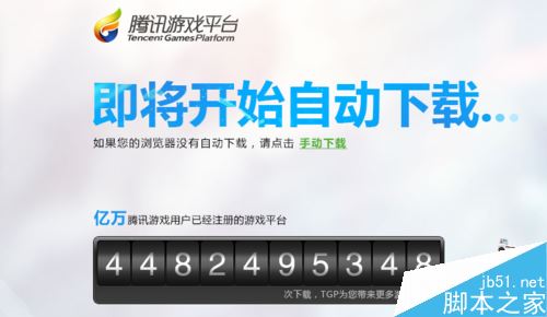 wegame怎么下载？腾讯wegame下载图文教程