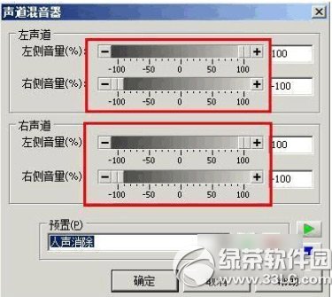 goldwave消除人声教程 goldwave怎么消除人声步骤4