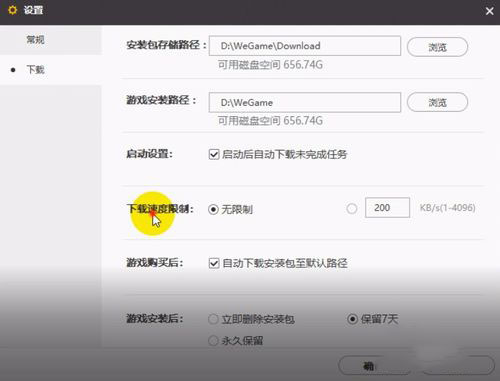 wegame下载速度缓慢的设置方法