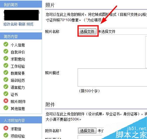 智联招聘怎么传照片？智联招聘简历上传照片教程