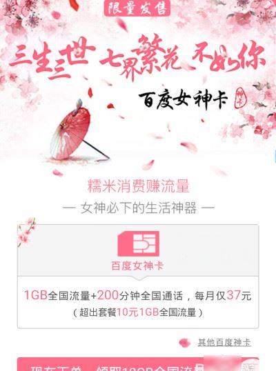 百度女神卡怎么申请 百度女神卡申请教程