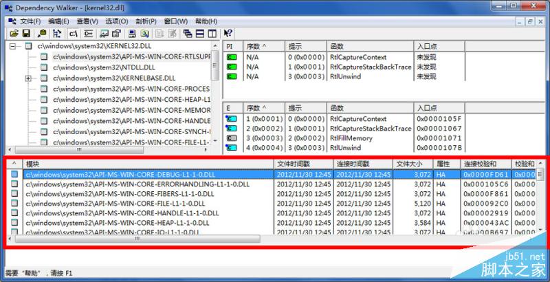 使用DependencyWalker工具查看DLL文件
